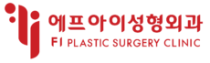 중년눈성형 잘하는 에프아이성형외과
